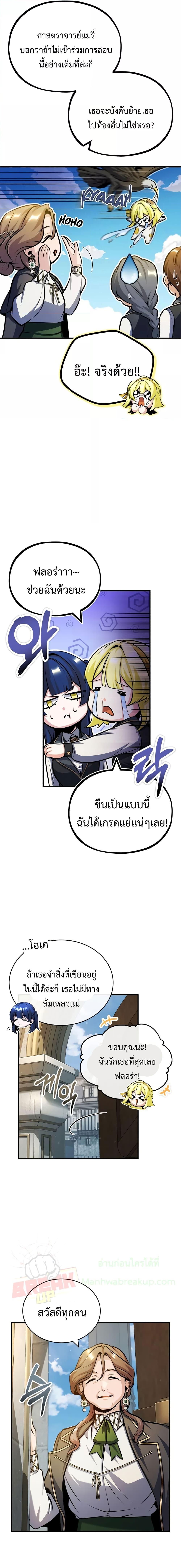 Academy’s Undercover Professor ศาสตราจารย์จำเป็นแห่งอะคาเดมี - หน้า 16