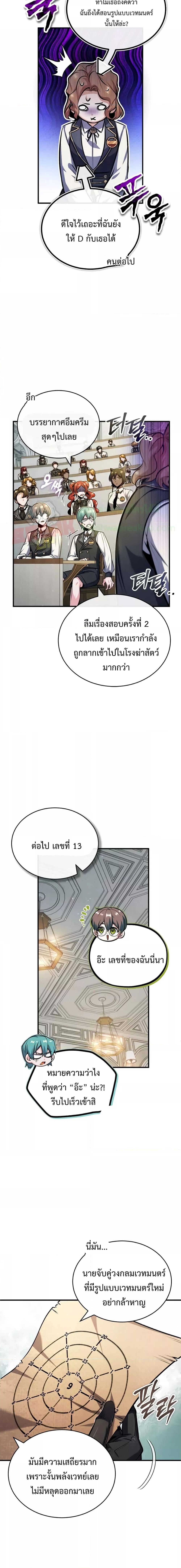 Academy’s Undercover Professor ศาสตราจารย์จำเป็นแห่งอะคาเดมี - หน้า 2