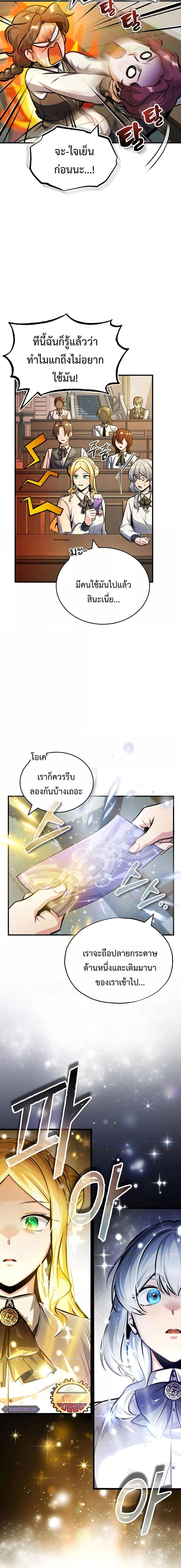 Academy’s Undercover Professor ศาสตราจารย์จำเป็นแห่งอะคาเดมี - หน้า 23