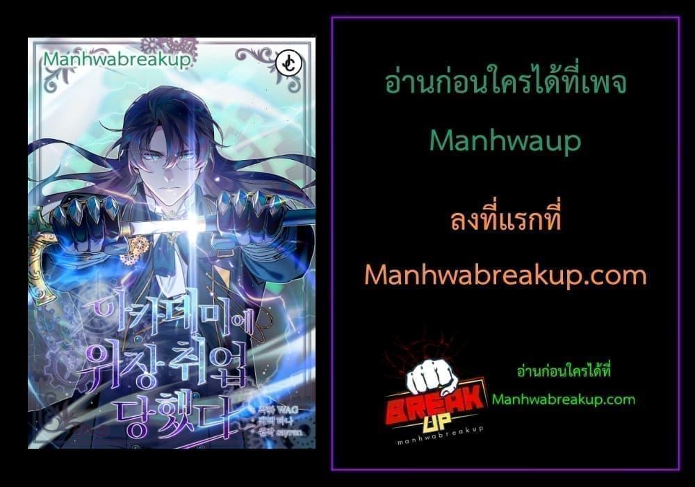 Academy’s Undercover Professor ศาสตราจารย์จำเป็นแห่งอะคาเดมี - หน้า 28