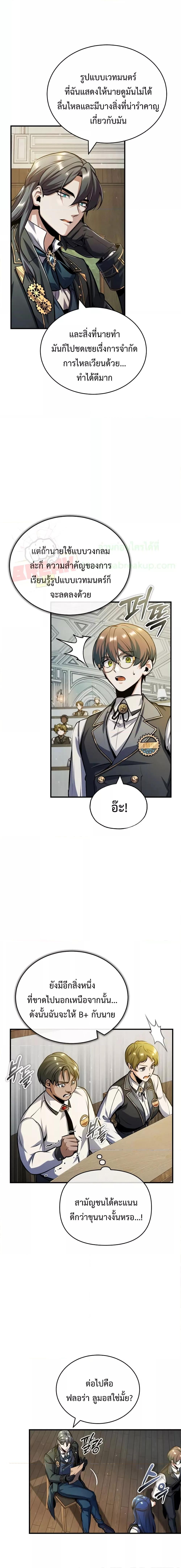Academy’s Undercover Professor ศาสตราจารย์จำเป็นแห่งอะคาเดมี - หน้า 3