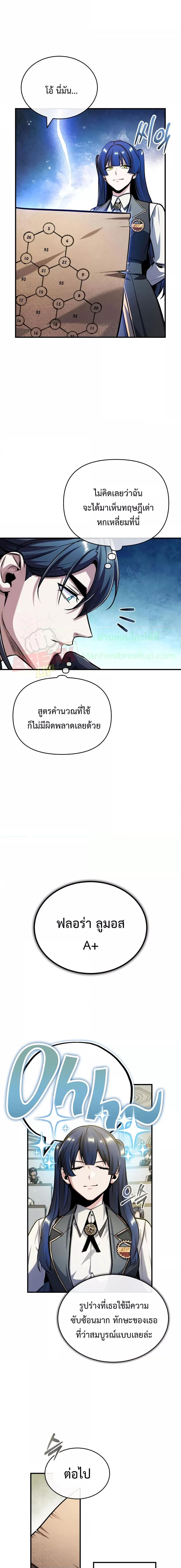 Academy’s Undercover Professor ศาสตราจารย์จำเป็นแห่งอะคาเดมี - หน้า 4
