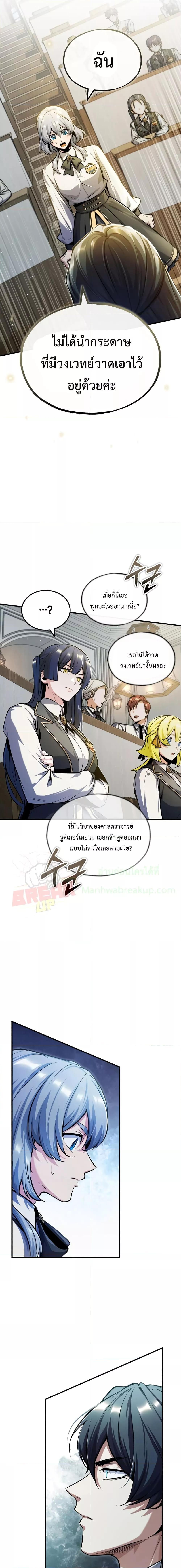 Academy’s Undercover Professor ศาสตราจารย์จำเป็นแห่งอะคาเดมี - หน้า 6