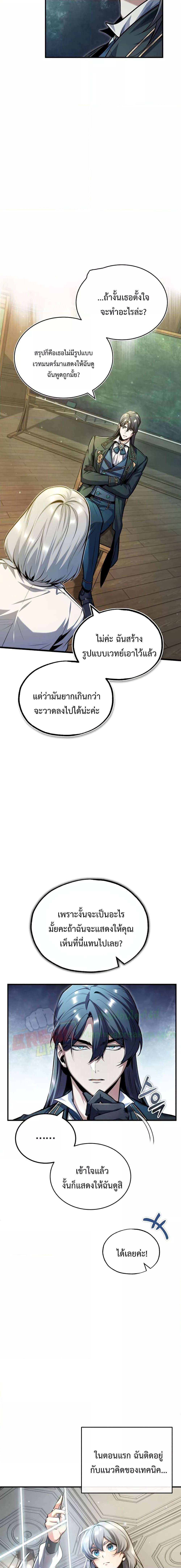 Academy’s Undercover Professor ศาสตราจารย์จำเป็นแห่งอะคาเดมี - หน้า 7