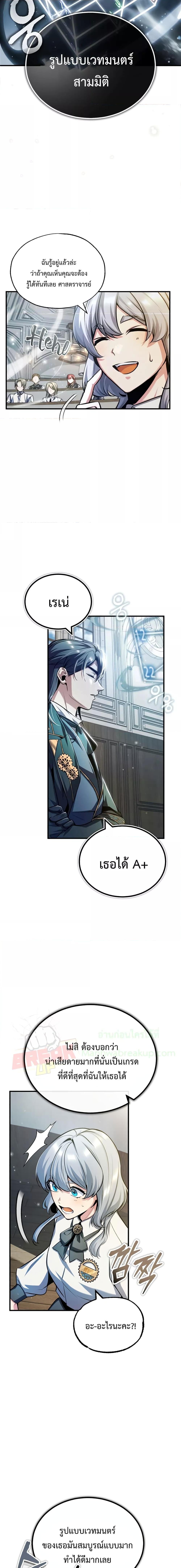 Academy’s Undercover Professor ศาสตราจารย์จำเป็นแห่งอะคาเดมี - หน้า 9