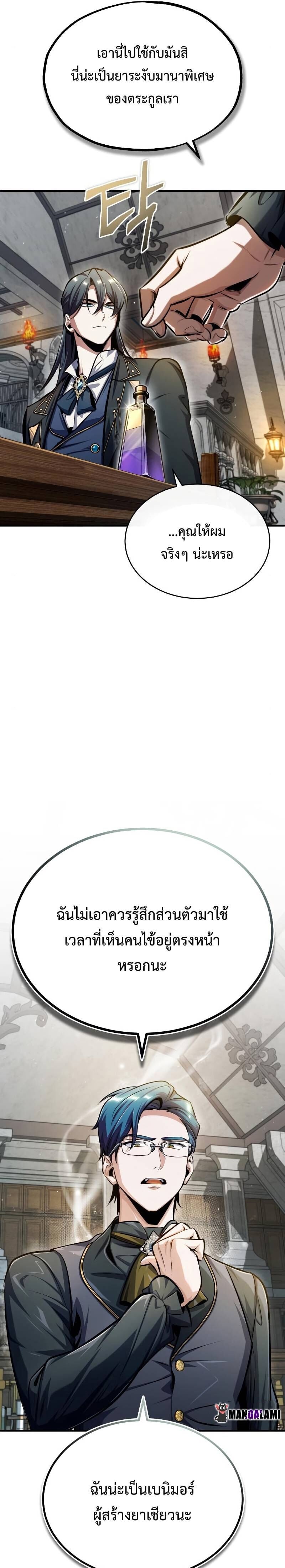 Academy’s Undercover Professor ศาสตราจารย์จำเป็นแห่งอะคาเดมี - หน้า 10