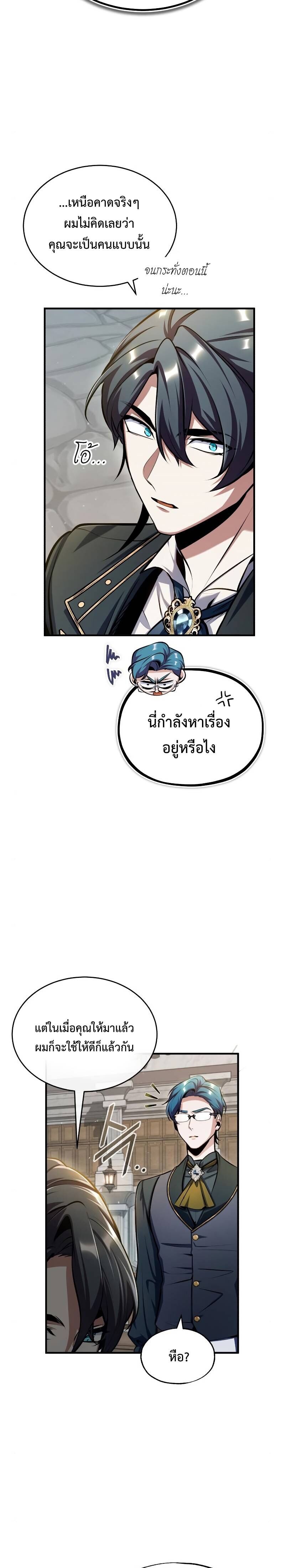 Academy’s Undercover Professor ศาสตราจารย์จำเป็นแห่งอะคาเดมี - หน้า 11