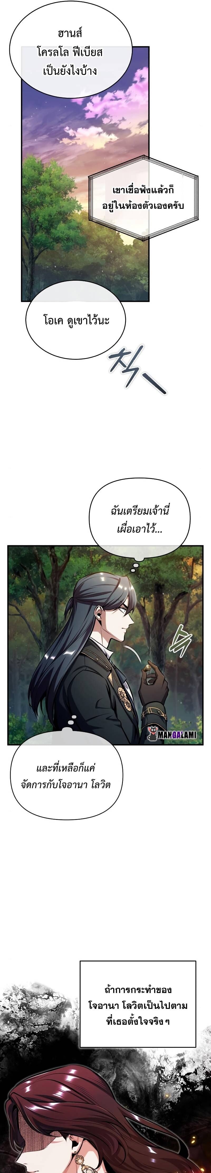 Academy’s Undercover Professor ศาสตราจารย์จำเป็นแห่งอะคาเดมี - หน้า 13