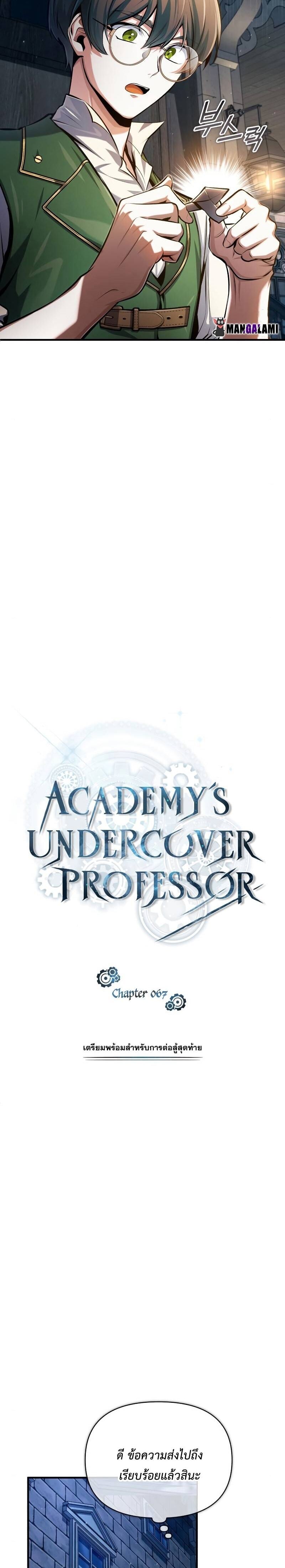 Academy’s Undercover Professor ศาสตราจารย์จำเป็นแห่งอะคาเดมี - หน้า 17