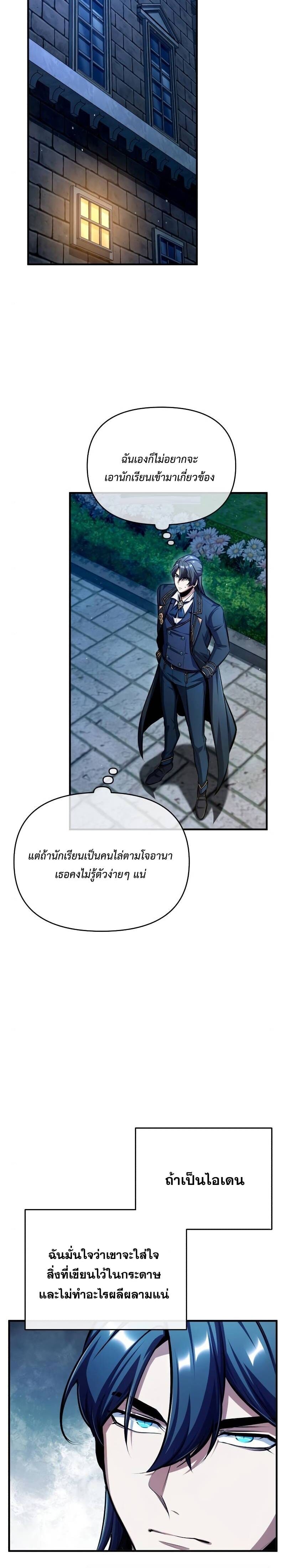 Academy’s Undercover Professor ศาสตราจารย์จำเป็นแห่งอะคาเดมี - หน้า 18