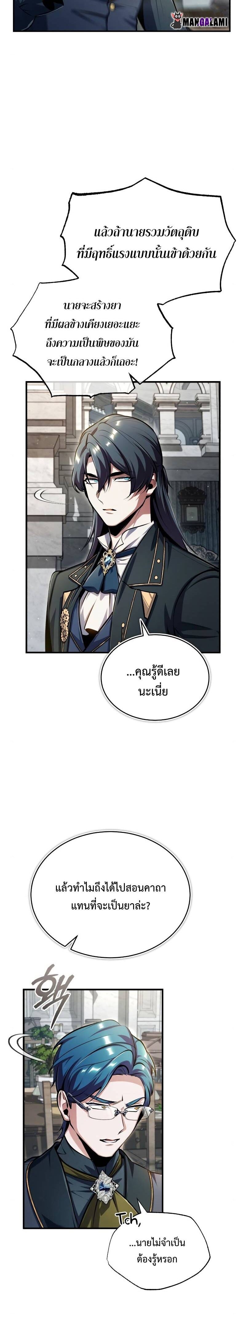 Academy’s Undercover Professor ศาสตราจารย์จำเป็นแห่งอะคาเดมี - หน้า 2