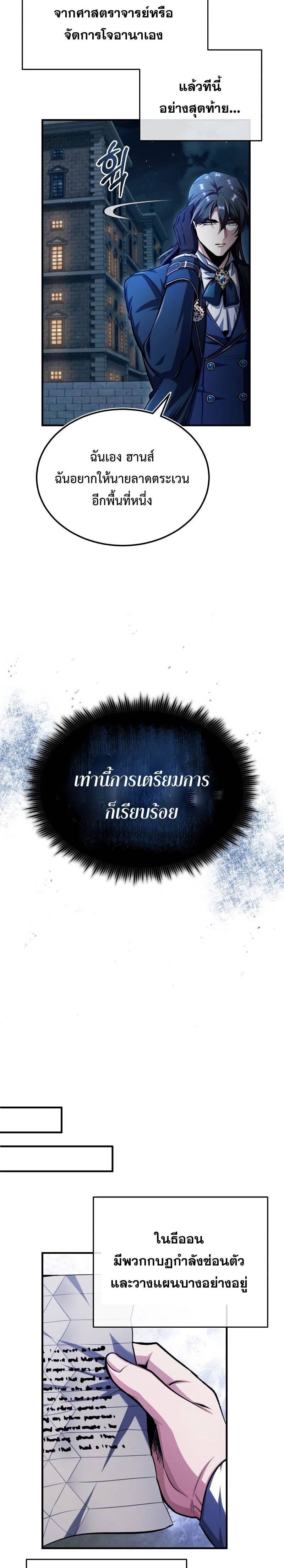 Academy’s Undercover Professor ศาสตราจารย์จำเป็นแห่งอะคาเดมี - หน้า 20