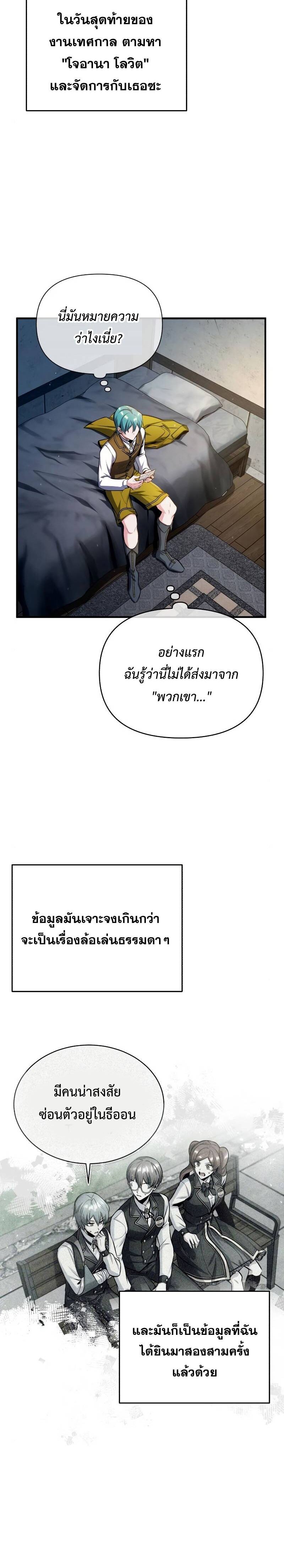 Academy’s Undercover Professor ศาสตราจารย์จำเป็นแห่งอะคาเดมี - หน้า 21