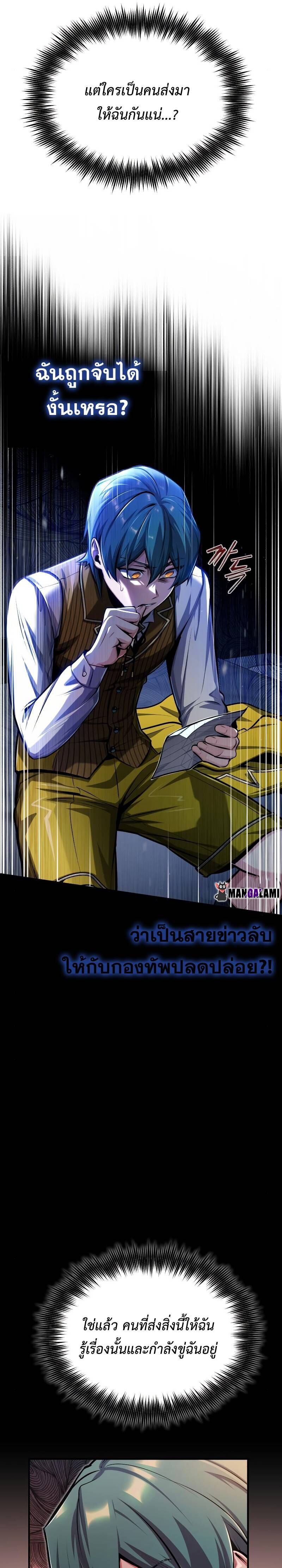 Academy’s Undercover Professor ศาสตราจารย์จำเป็นแห่งอะคาเดมี - หน้า 22