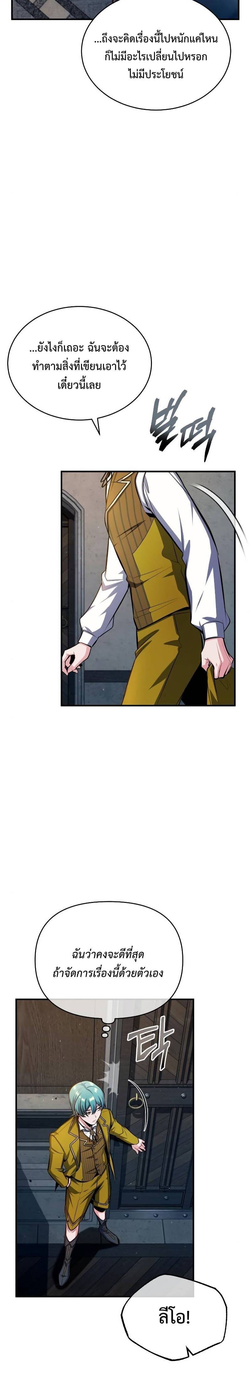 Academy’s Undercover Professor ศาสตราจารย์จำเป็นแห่งอะคาเดมี - หน้า 24