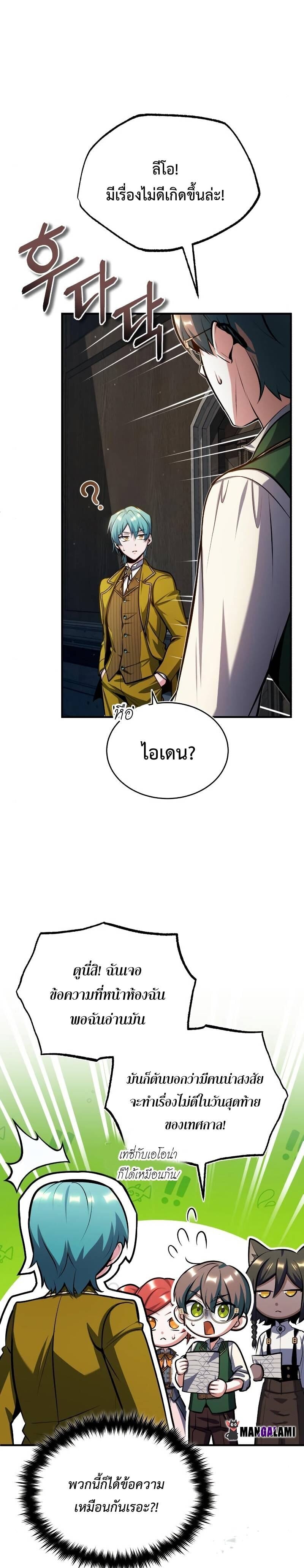 Academy’s Undercover Professor ศาสตราจารย์จำเป็นแห่งอะคาเดมี - หน้า 25