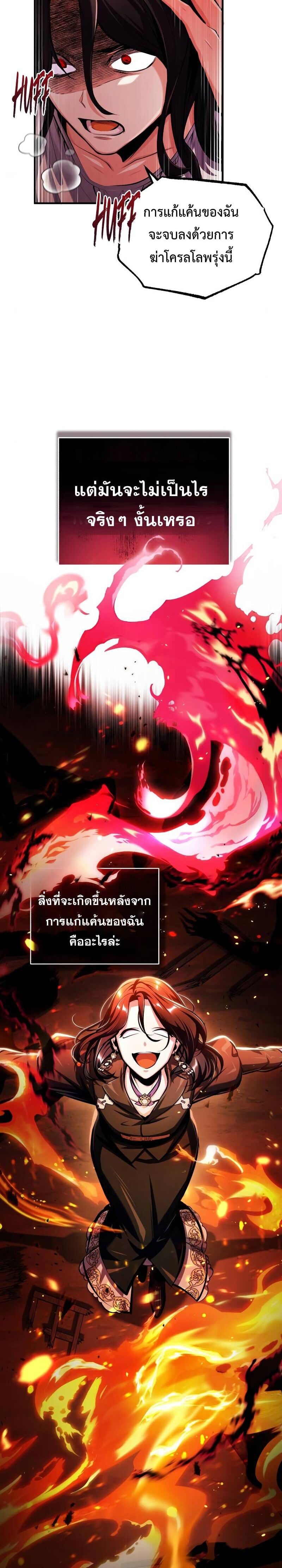 Academy’s Undercover Professor ศาสตราจารย์จำเป็นแห่งอะคาเดมี - หน้า 29