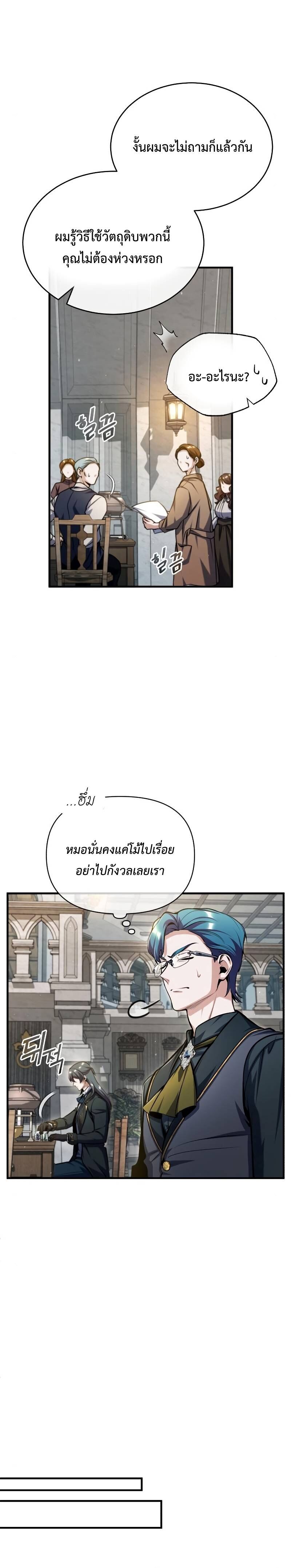 Academy’s Undercover Professor ศาสตราจารย์จำเป็นแห่งอะคาเดมี - หน้า 3