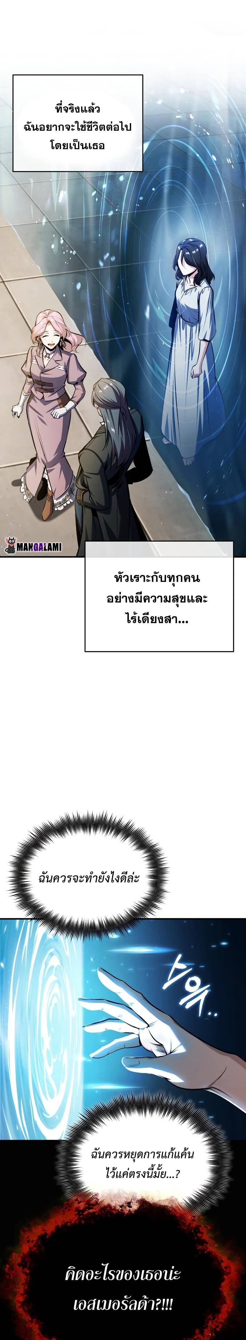Academy’s Undercover Professor ศาสตราจารย์จำเป็นแห่งอะคาเดมี - หน้า 31