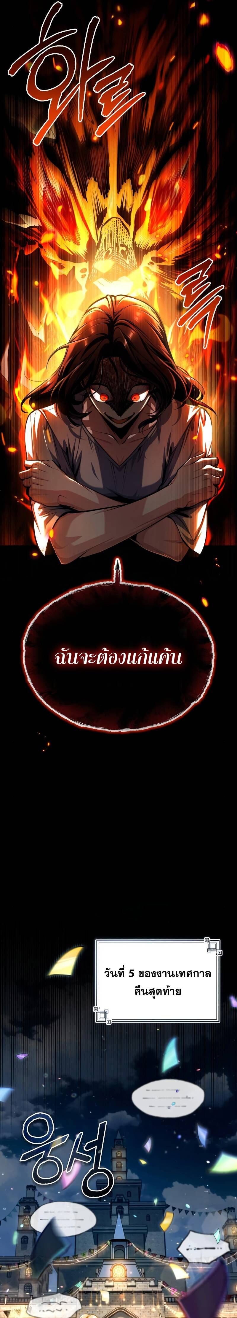 Academy’s Undercover Professor ศาสตราจารย์จำเป็นแห่งอะคาเดมี - หน้า 34