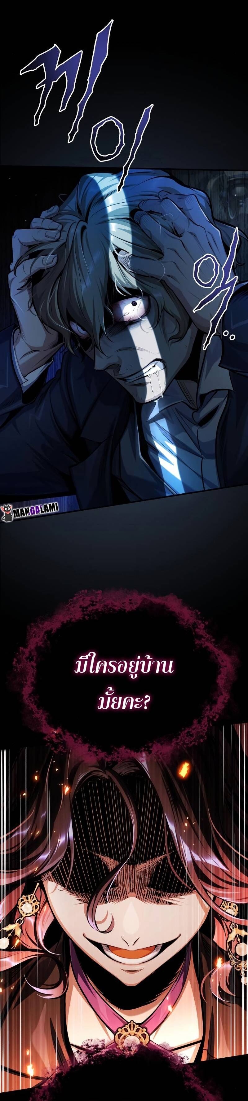 Academy’s Undercover Professor ศาสตราจารย์จำเป็นแห่งอะคาเดมี - หน้า 38