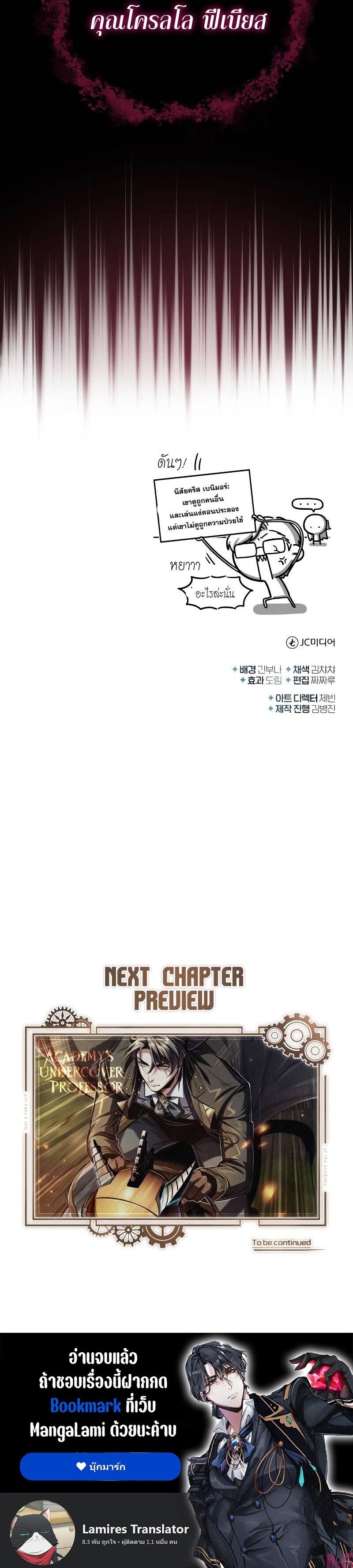 Academy’s Undercover Professor ศาสตราจารย์จำเป็นแห่งอะคาเดมี - หน้า 39