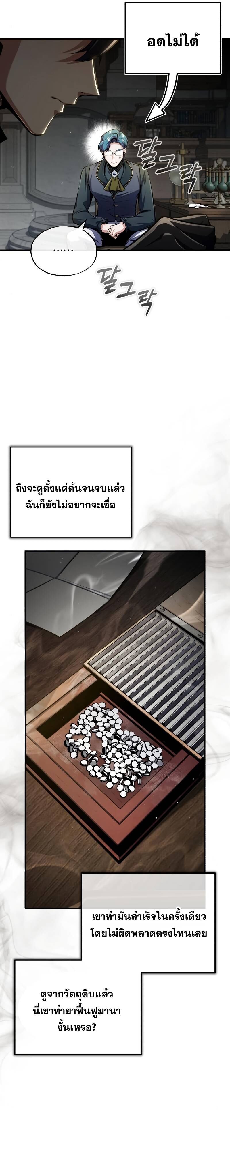 Academy’s Undercover Professor ศาสตราจารย์จำเป็นแห่งอะคาเดมี - หน้า 4