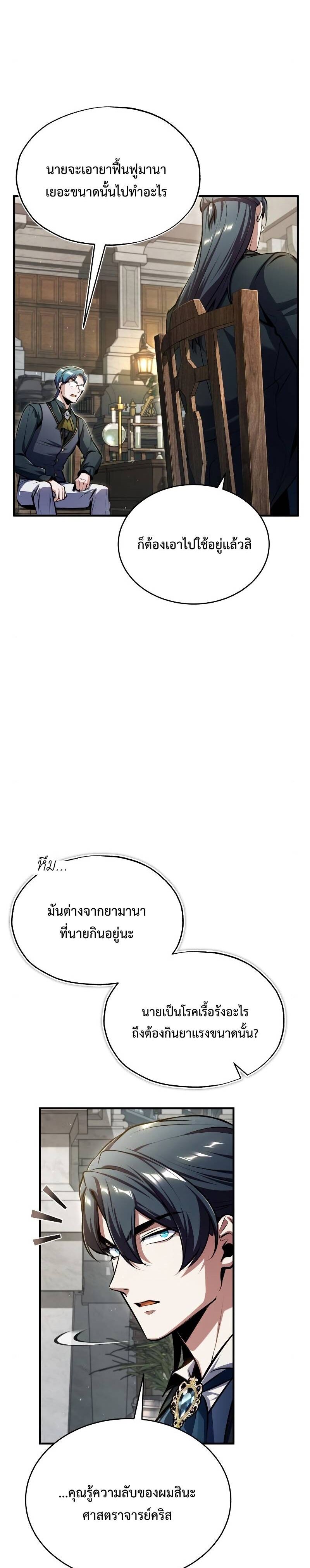 Academy’s Undercover Professor ศาสตราจารย์จำเป็นแห่งอะคาเดมี - หน้า 5