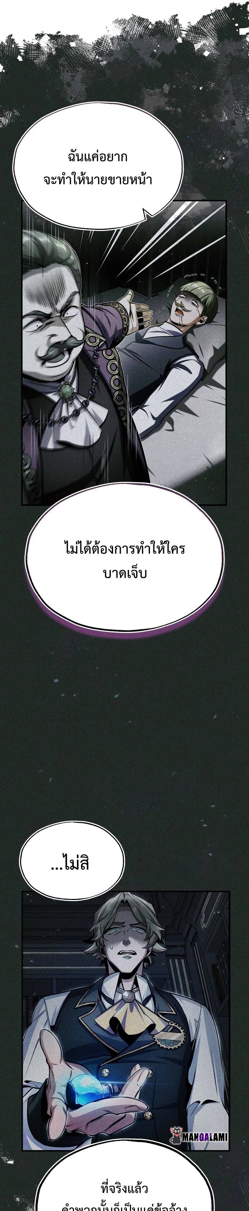 Academy’s Undercover Professor ศาสตราจารย์จำเป็นแห่งอะคาเดมี - หน้า 7