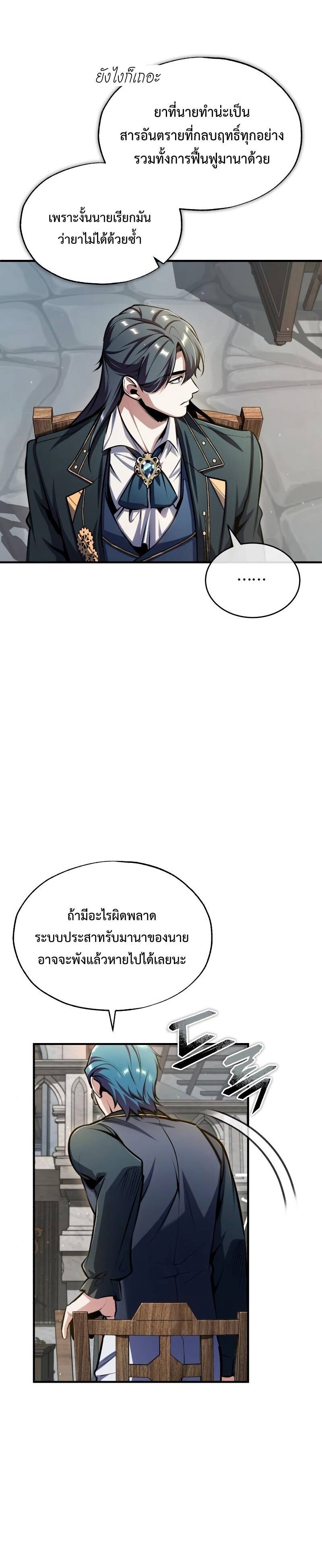 Academy’s Undercover Professor ศาสตราจารย์จำเป็นแห่งอะคาเดมี - หน้า 9
