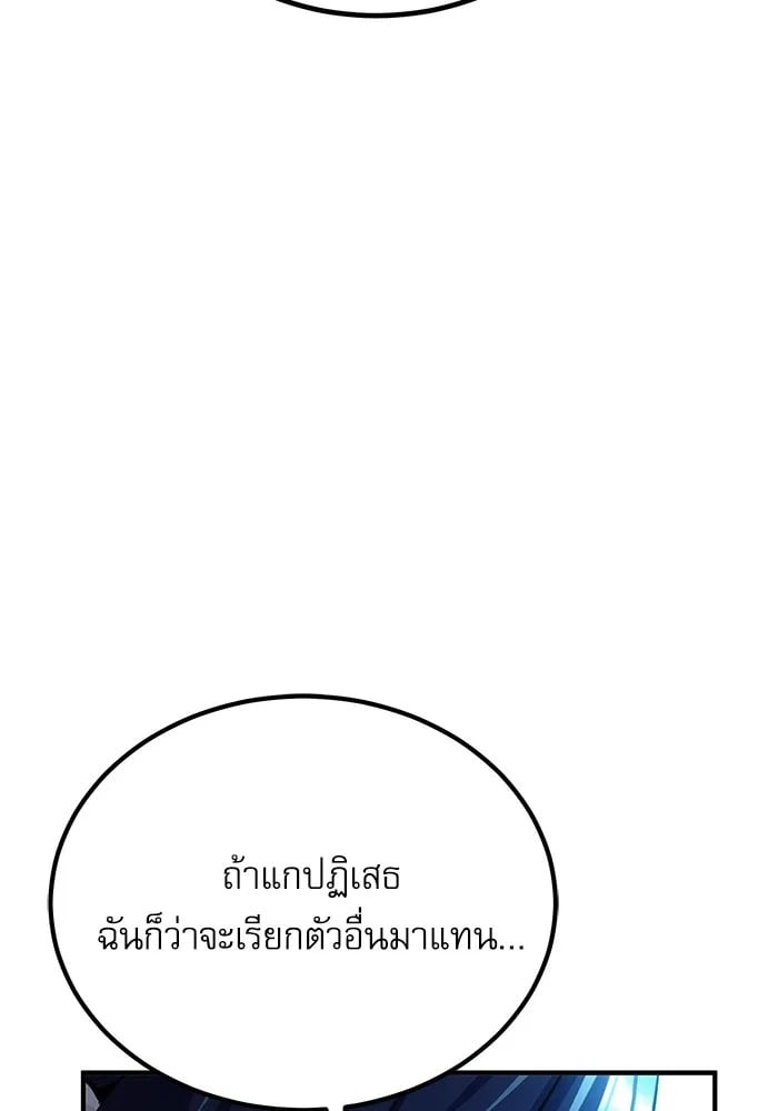 Academy’s Undercover Professor ศาสตราจารย์จำเป็นแห่งอะคาเดมี - หน้า 100