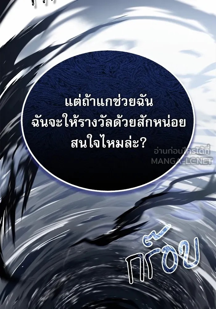 Academy’s Undercover Professor ศาสตราจารย์จำเป็นแห่งอะคาเดมี - หน้า 102
