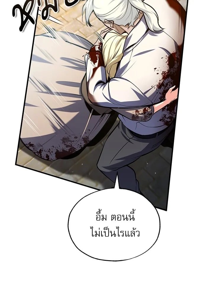 Academy’s Undercover Professor ศาสตราจารย์จำเป็นแห่งอะคาเดมี - หน้า 110