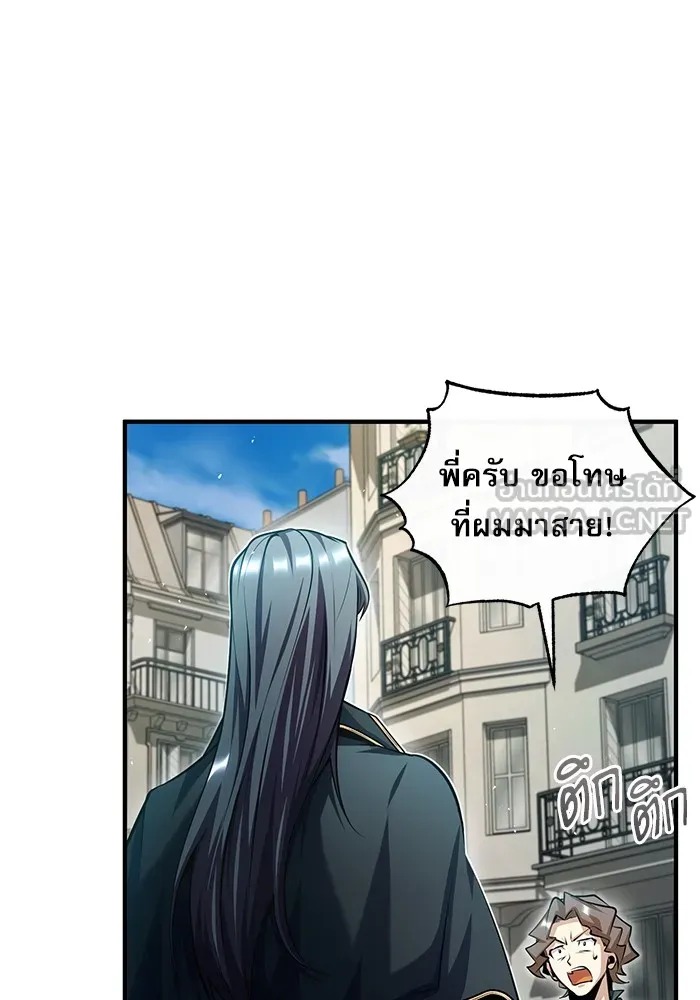 Academy’s Undercover Professor ศาสตราจารย์จำเป็นแห่งอะคาเดมี - หน้า 111