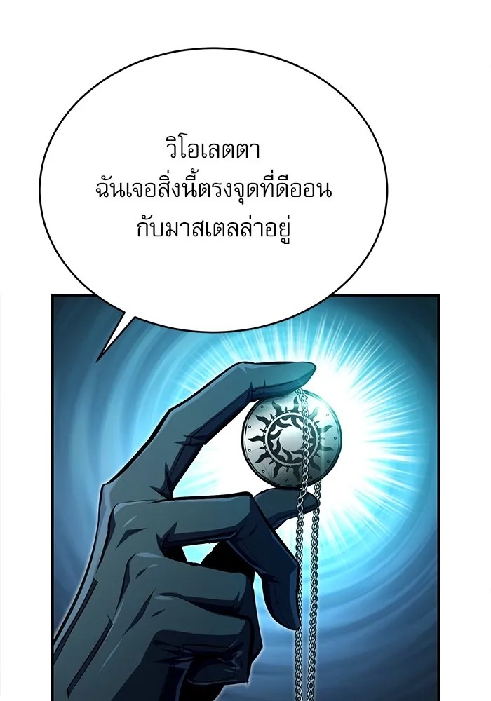 Academy’s Undercover Professor ศาสตราจารย์จำเป็นแห่งอะคาเดมี - หน้า 113