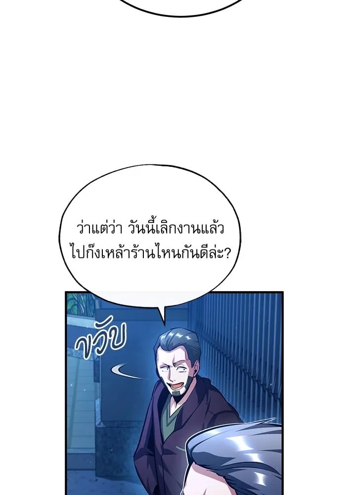 Academy’s Undercover Professor ศาสตราจารย์จำเป็นแห่งอะคาเดมี - หน้า 124