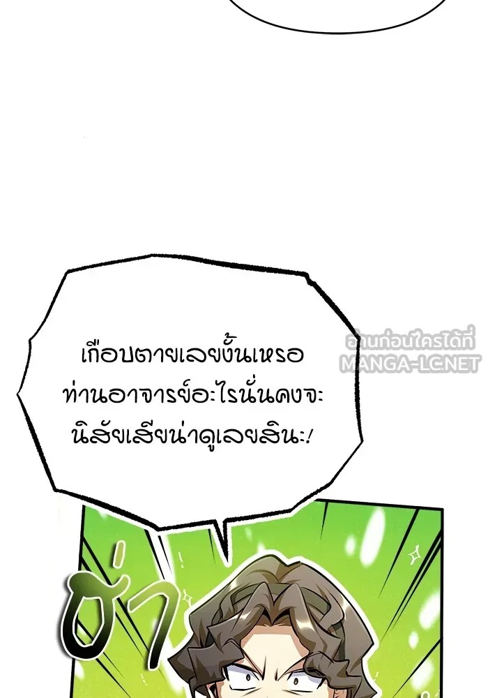Academy’s Undercover Professor ศาสตราจารย์จำเป็นแห่งอะคาเดมี - หน้า 18