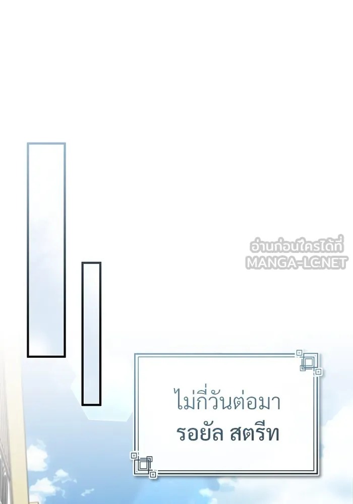 Academy’s Undercover Professor ศาสตราจารย์จำเป็นแห่งอะคาเดมี - หน้า 21