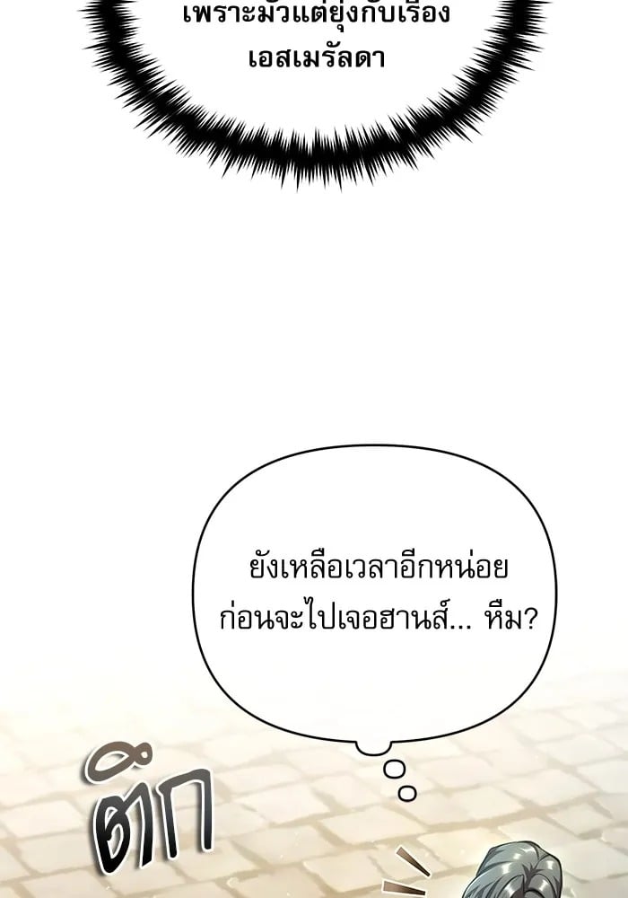 Academy’s Undercover Professor ศาสตราจารย์จำเป็นแห่งอะคาเดมี - หน้า 23