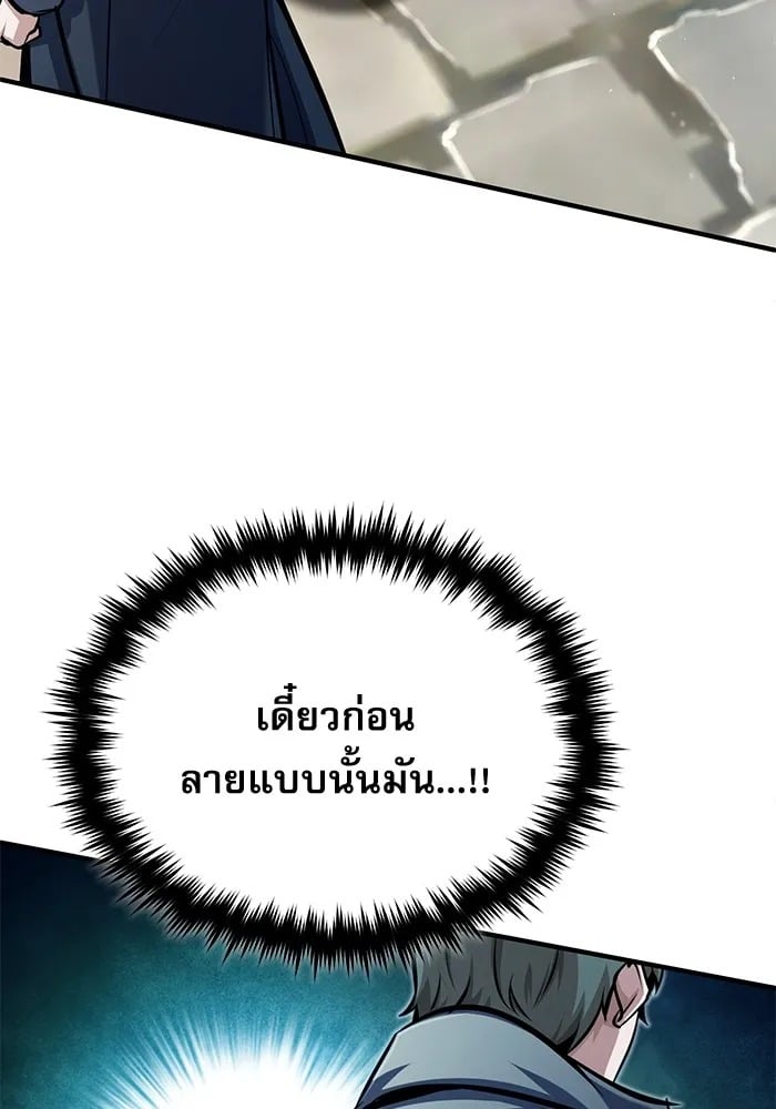 Academy’s Undercover Professor ศาสตราจารย์จำเป็นแห่งอะคาเดมี - หน้า 25