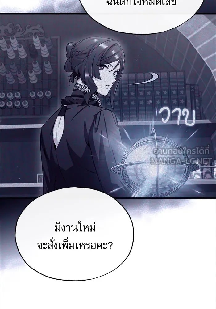 Academy’s Undercover Professor ศาสตราจารย์จำเป็นแห่งอะคาเดมี - หน้า 36