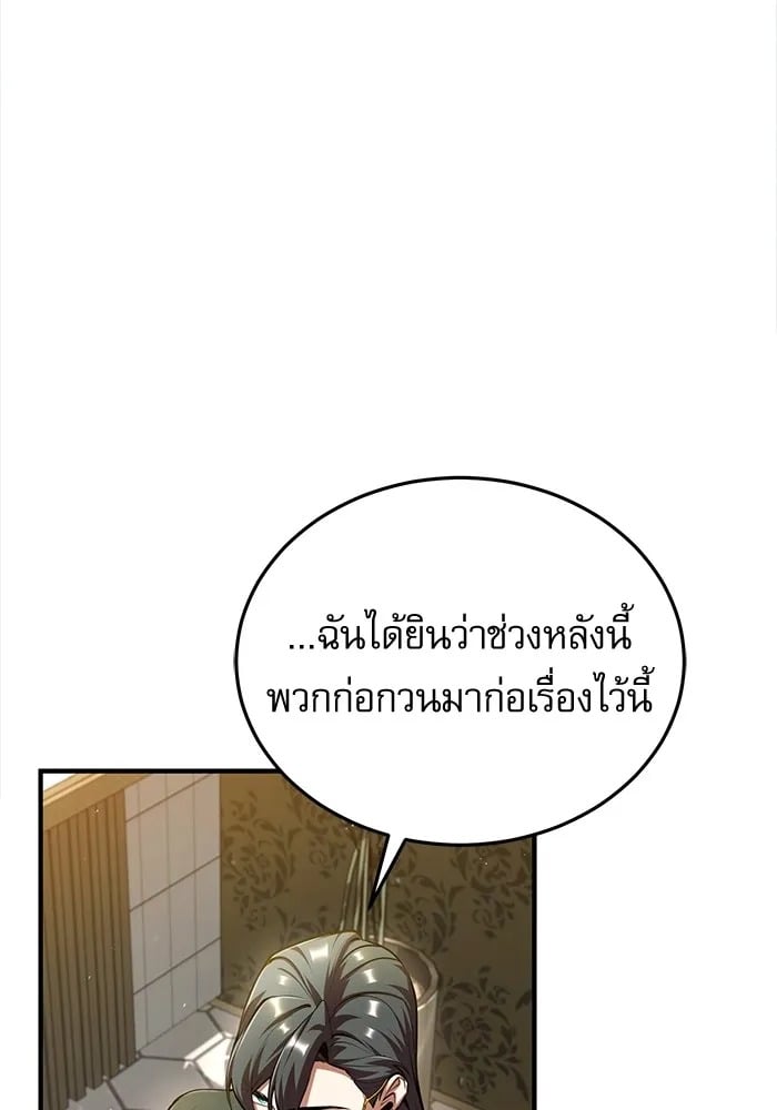 Academy’s Undercover Professor ศาสตราจารย์จำเป็นแห่งอะคาเดมี - หน้า 37