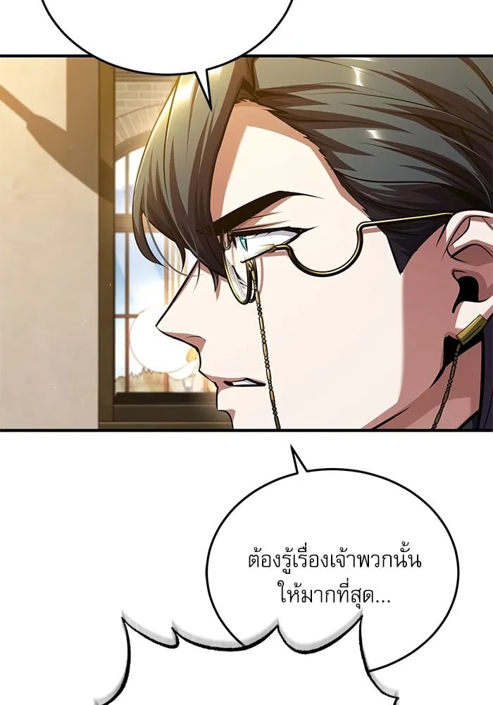 Academy’s Undercover Professor ศาสตราจารย์จำเป็นแห่งอะคาเดมี - หน้า 43