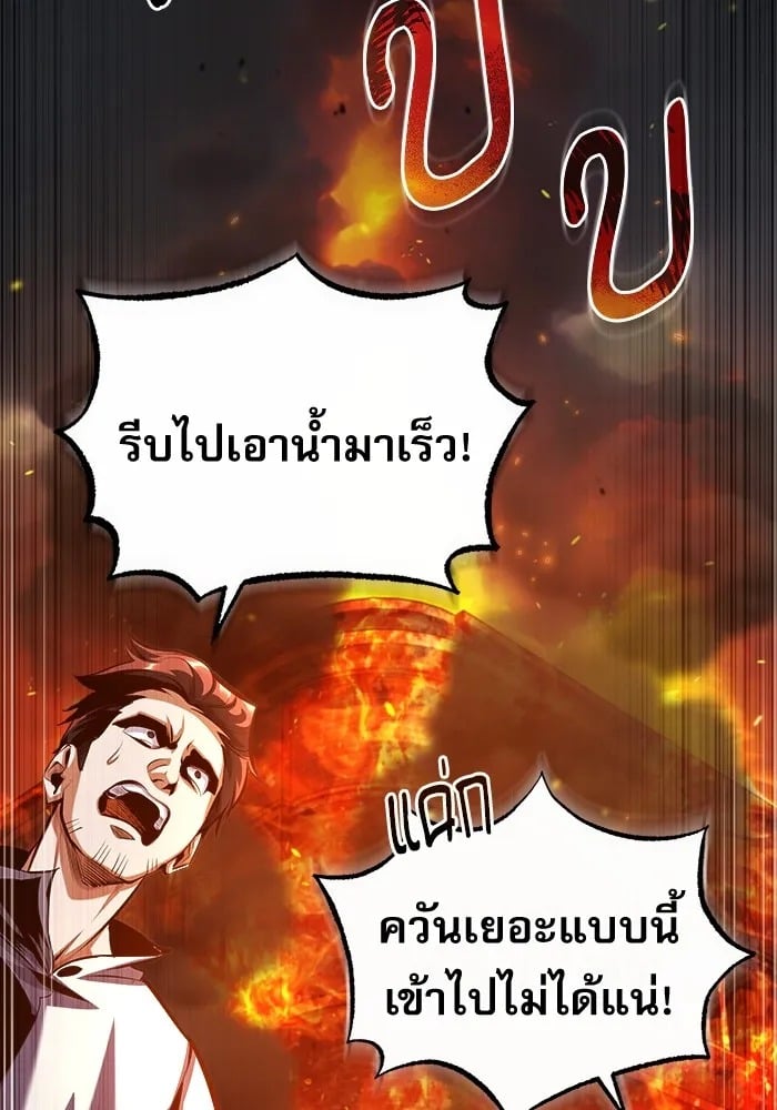 Academy’s Undercover Professor ศาสตราจารย์จำเป็นแห่งอะคาเดมี - หน้า 52