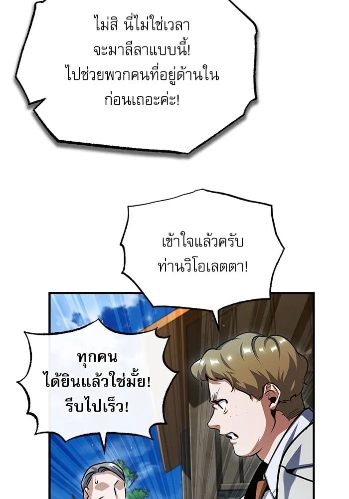 Academy’s Undercover Professor ศาสตราจารย์จำเป็นแห่งอะคาเดมี - หน้า 67