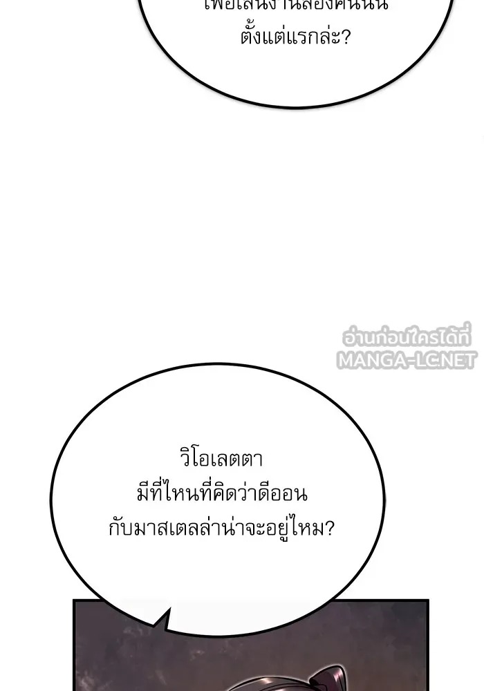 Academy’s Undercover Professor ศาสตราจารย์จำเป็นแห่งอะคาเดมี - หน้า 72