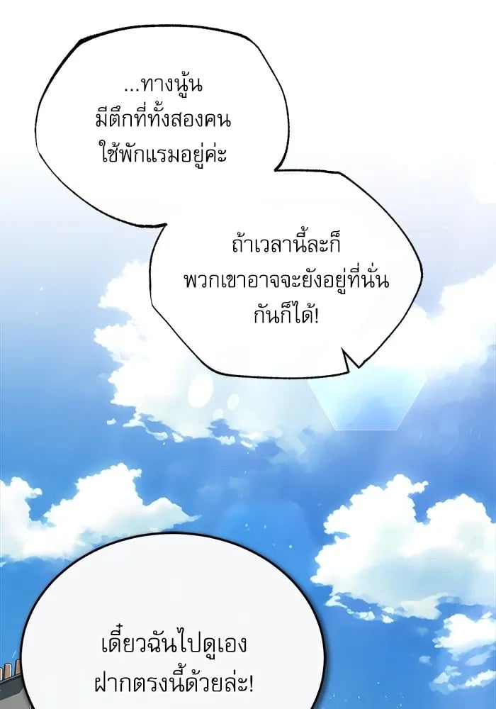 Academy’s Undercover Professor ศาสตราจารย์จำเป็นแห่งอะคาเดมี - หน้า 74