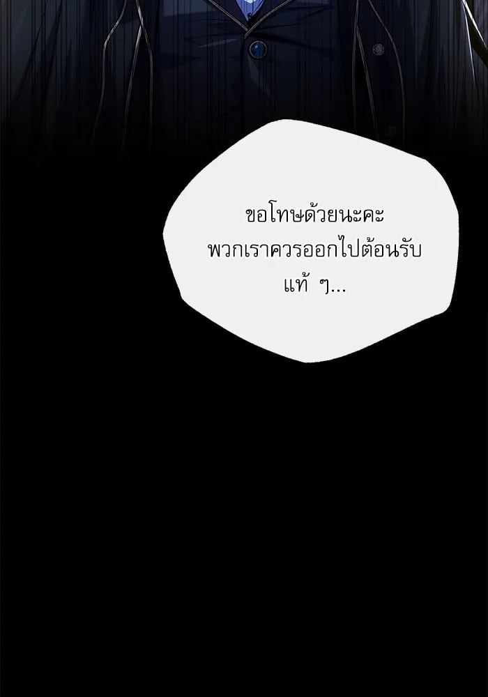 Academy’s Undercover Professor ศาสตราจารย์จำเป็นแห่งอะคาเดมี - หน้า 79