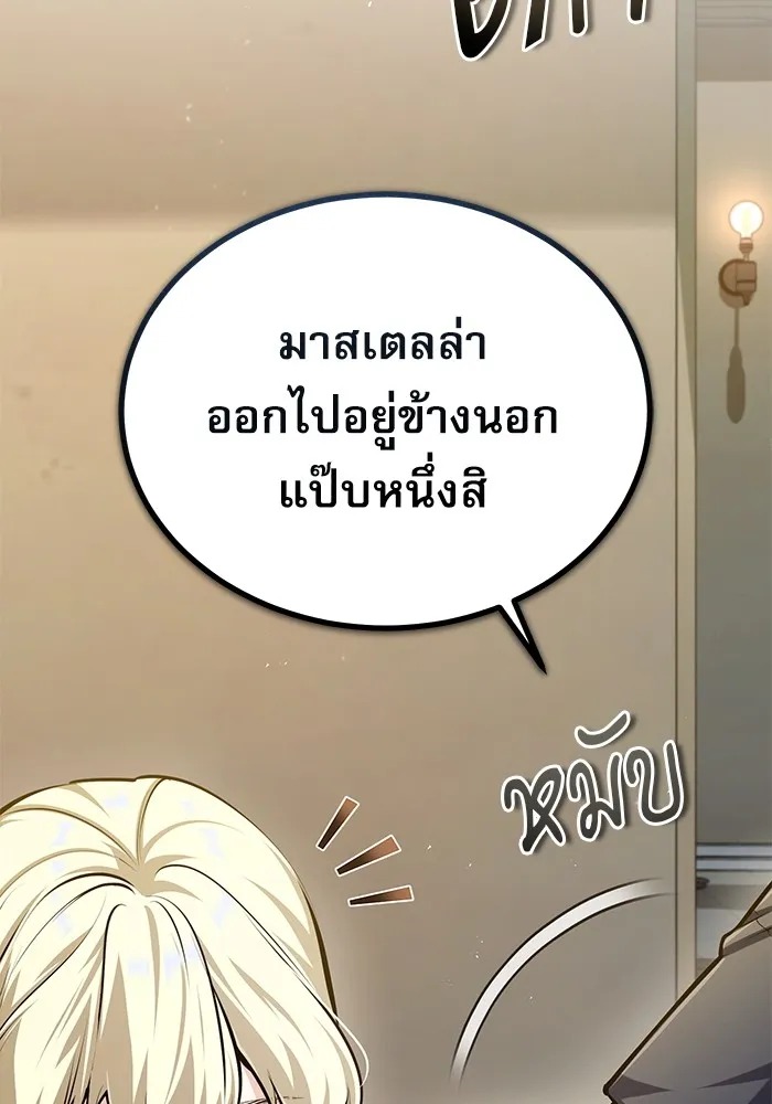 Academy’s Undercover Professor ศาสตราจารย์จำเป็นแห่งอะคาเดมี - หน้า 86