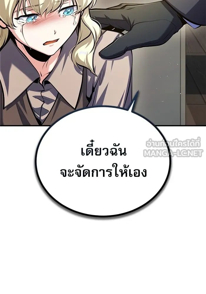Academy’s Undercover Professor ศาสตราจารย์จำเป็นแห่งอะคาเดมี - หน้า 87